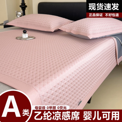 A类乙纶凉感席冰豆豆床笠款凉席冰丝席三套件可机洗儿童婴儿专用