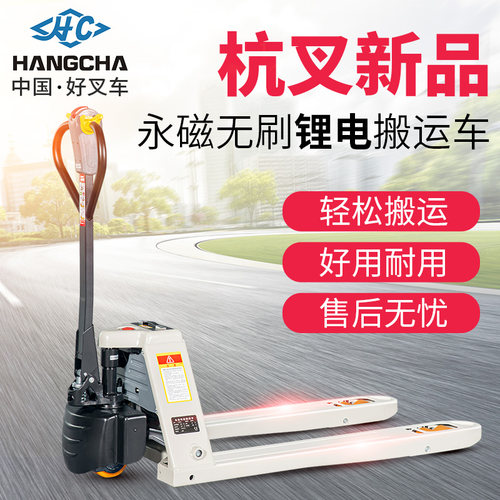 杭叉半全电动叉车锂电池搬运车2吨电瓶地牛杭州迷你小型液压1.2吨