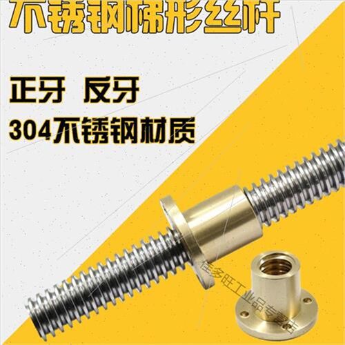 304不锈钢梯形丝杆粗牙丝杠T12162025283032t型螺杆铜螺母不锈钢