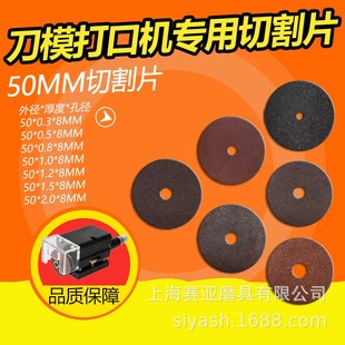 刀模打口机切割片气动打点机砂轮片开口机50mm切片刀片超薄