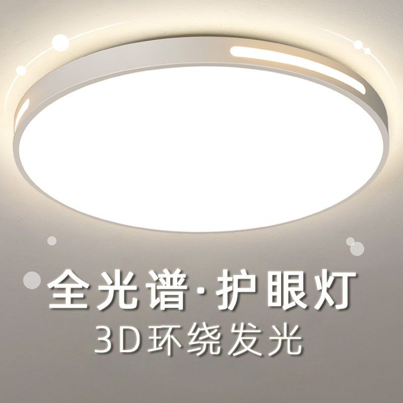 2024新款儿童房全光谱护眼吸顶灯白色圆形房间卧室简约现代灯具,家装灯饰光源,护眼吸顶灯,淘宝优惠券,粉丝福利购,淘宝优惠卷