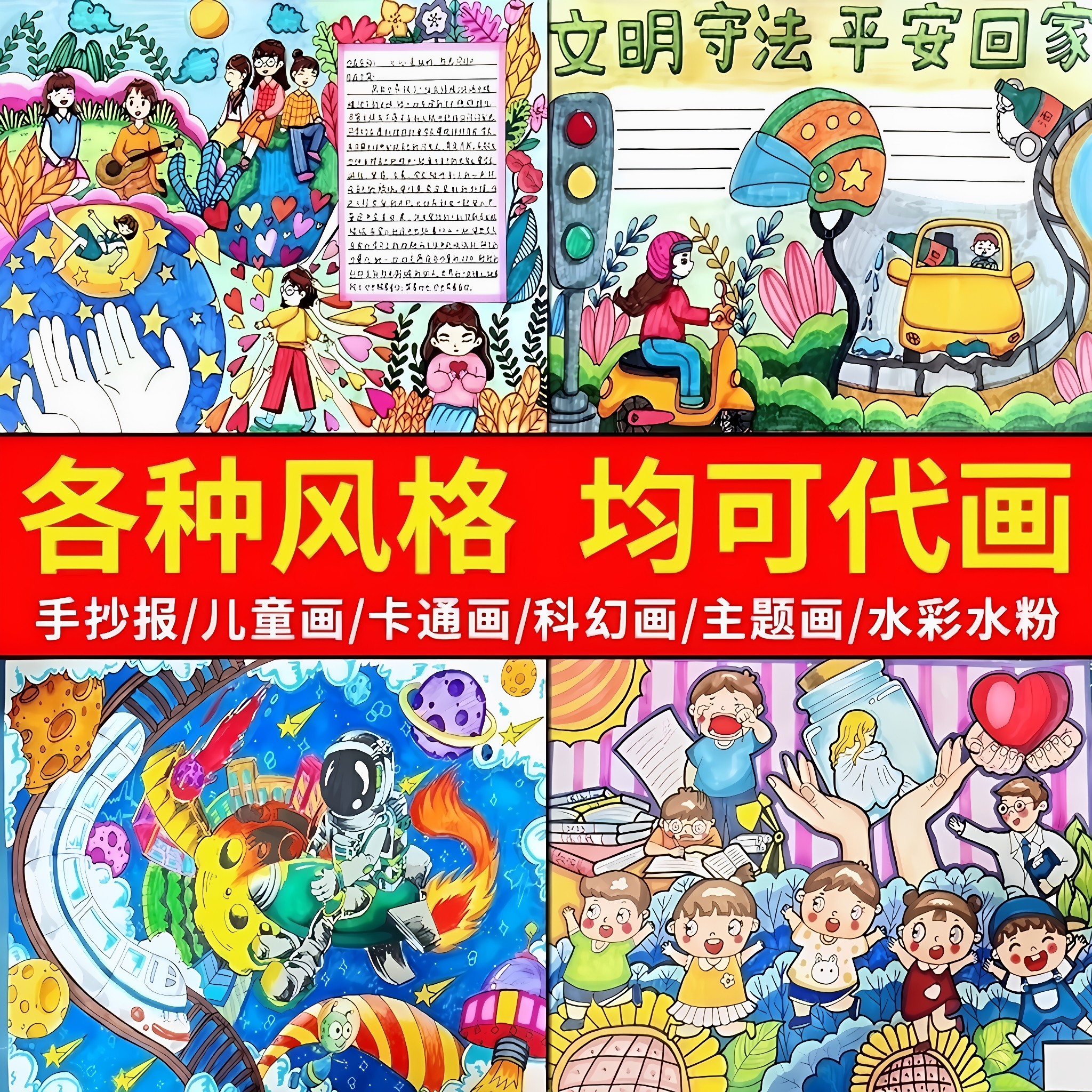 代画科幻画儿童画主题画手抄报定制纯手工绘画帮做电子小报线稿画