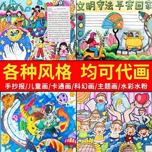 代画科幻画儿童画主题画手抄报定制纯手工绘画帮做电子小报线稿画
