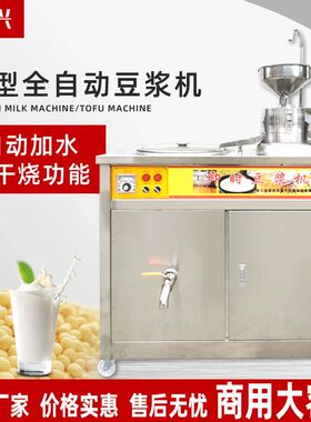 全自动豆浆机商用早餐店豆浆机浆渣分离不锈钢多功能豆浆机大容量