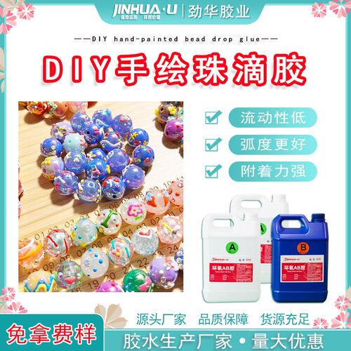 手绘珠滴胶 高粘度滴胶水晶胶创意手绘胶DIY胶水环氧树脂胶绘画胶