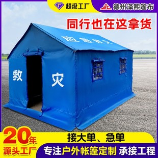 户外棉帐篷防水地震冬季行军应急帐篷12平标准民政应急救灾帐篷