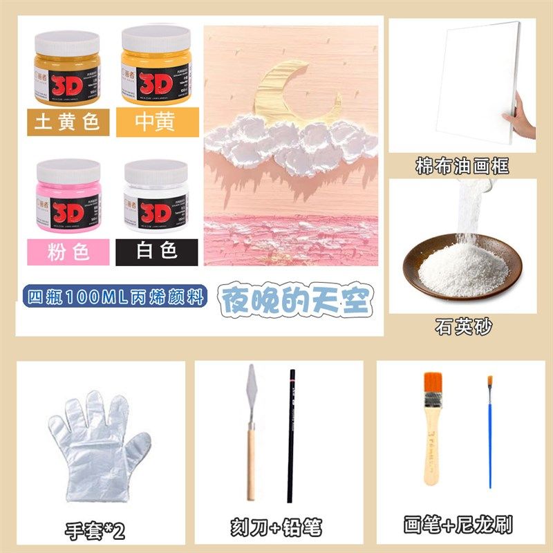 DIY石英砂肌理画装饰画亲子互动3D丙烯颜料立体画客厅装饰挂画,文具电教/文化用品/商务用品,宣纸,淘宝优惠券,粉丝福利购,淘宝优惠卷