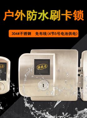 户外不锈钢防水电控锁室外双面刷卡锁别墅庭院遥控电子门锁智能锁