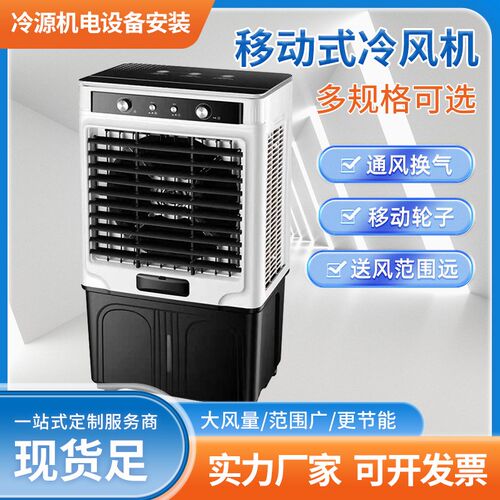 商用移动式冷风机净化加湿快速降温冷风扇家用低噪音小型冷风机