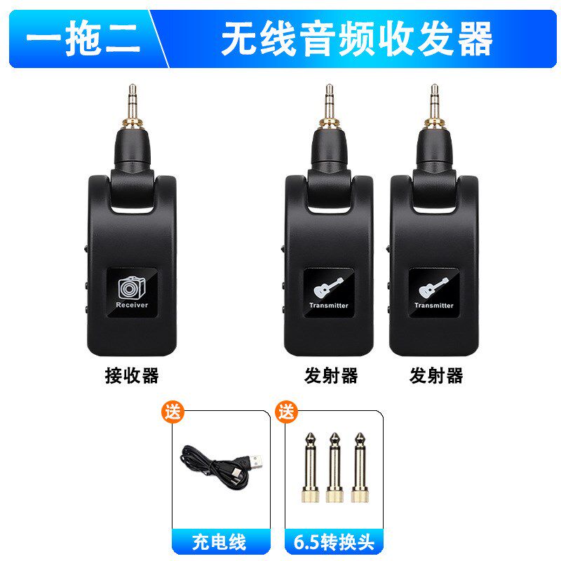 电子乐器专用无线音频收发器电吹管吉他钢琴架子鼓贝斯接收发射器