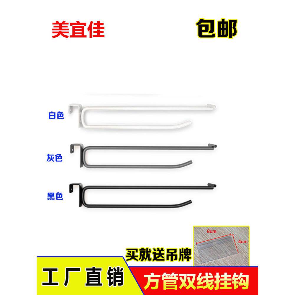 超市货架卡方管双线挂钩横梁零食牙刷手机配件展示服装便利店直钩