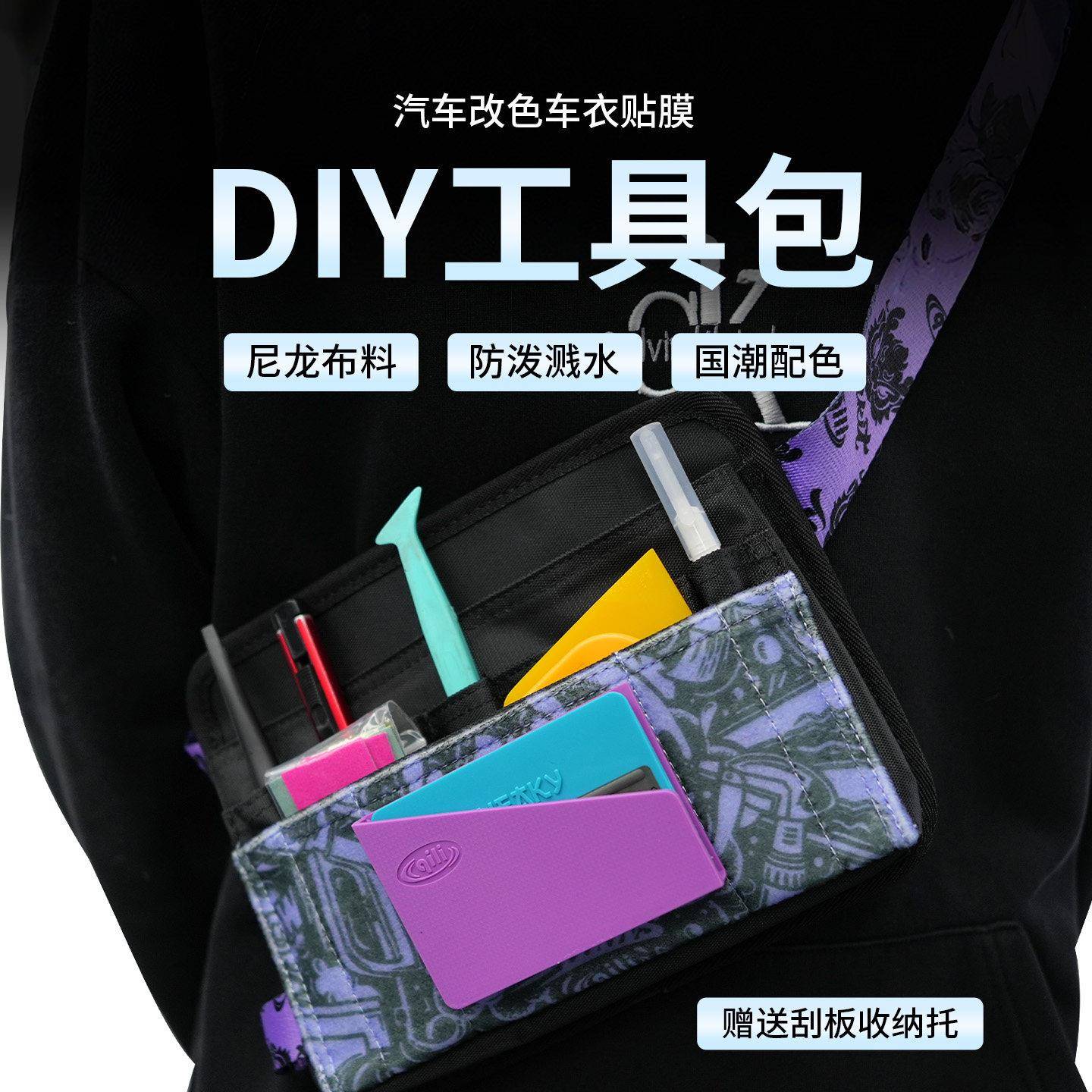 汽车贴膜斜挎胸包腰包改色车罩贴膜施工多功能工具包大容量插袋
