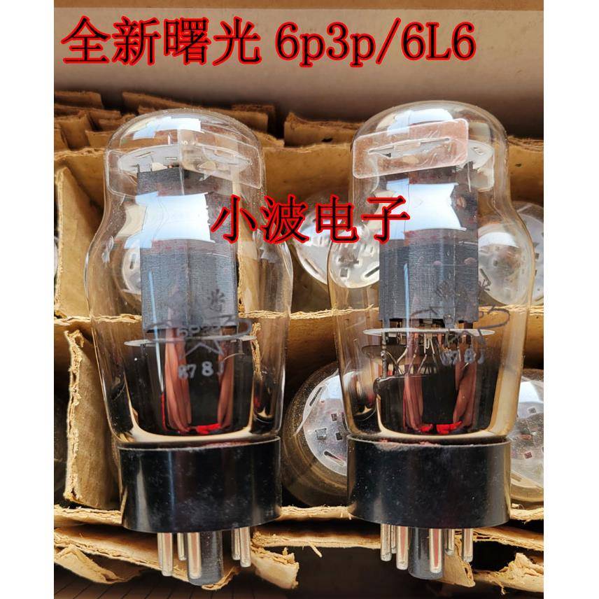 全新曙光6P3PJ电子管 代6L6 6n3c 5881 6550单只价格