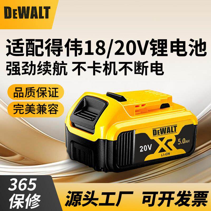 适配Dewalt得伟20V锂电池通用德伟18V蓄电池电动工具DCB609电锤钻
