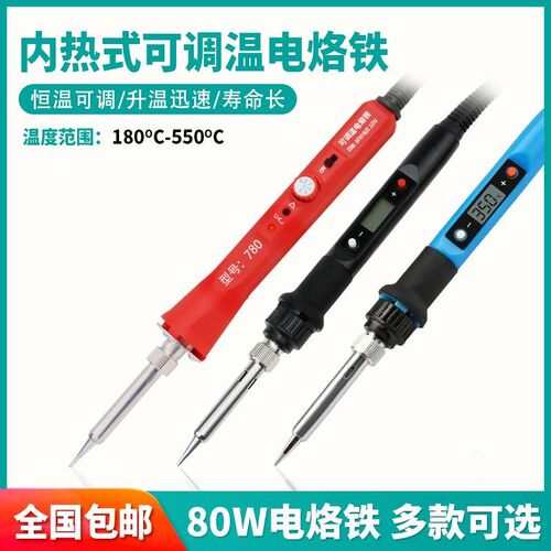 数显调温电洛铁直插936H手柄恒温家用焊接套装80w内热式电烙铁