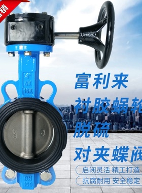 球墨衬胶体1.4529板蜗轮脱硫对夹蝶阀 D371J-10/16Q/1.4529脱硫板