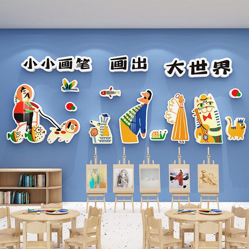 美术教室布置托管班墙面装饰画艺术培训机构文化墙幼儿园环创墙贴,家居饰品,文化墙贴,淘宝优惠券,粉丝福利购,淘宝优惠卷
