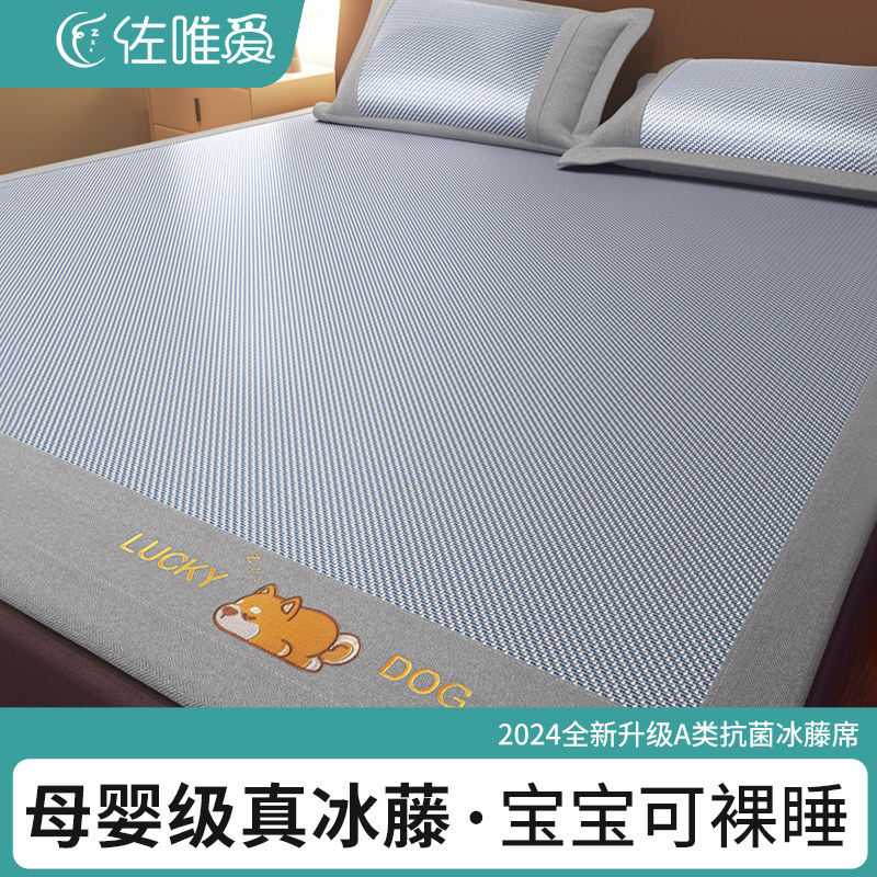凉席a类母婴级夏季冰丝席床笠款2024新款冰藤席子三件套婴儿可用,床上用品,藤席,淘宝优惠券,粉丝福利购,淘宝优惠卷