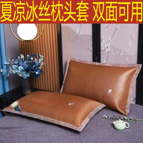 夏季凉席枕套大号48x74家用一对装学生冰丝枕套单人40x60凉感藤枕