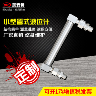 小型玻璃管式液位计 单头石英管液位计 双头石英管水位计