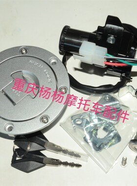 适用春风摩托车国宾锁具CF650TR-G套锁CF650-6车锁电锁油箱锁