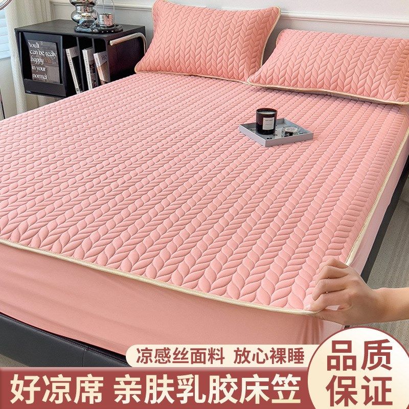 2024夏季新款乳胶凉席三件套床笠加厚家用单件冰丝席床罩床垫夏天,床上用品,乳胶席,淘宝优惠券,粉丝福利购,淘宝优惠卷