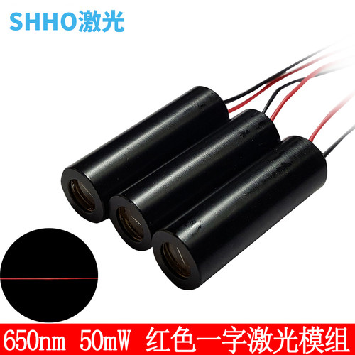 650nm50mw红光一字标线激光头 激光模组 激光划线裁剪木工定位灯