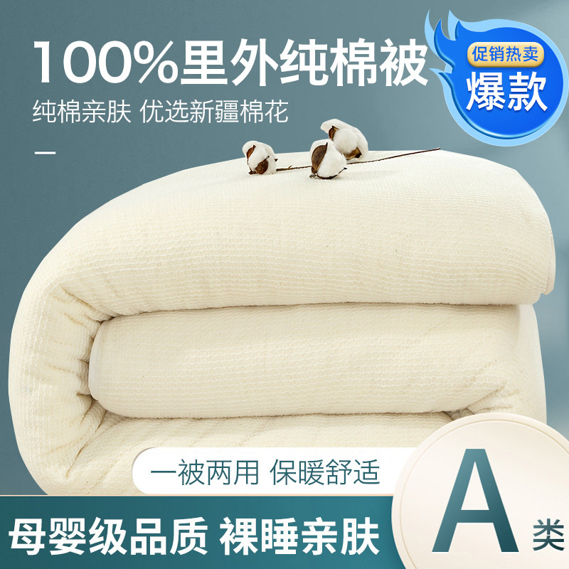 新疆棉花被棉絮棉胎6斤被芯冬被春秋夏被双人加大垫被单人盖棉被,床上用品,棉花被,淘宝优惠券,粉丝福利购,淘宝优惠卷