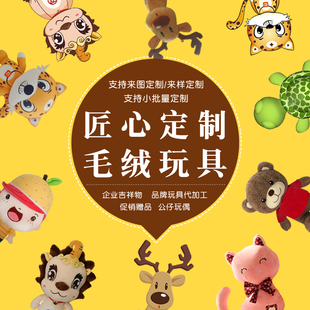 毛绒玩具公仔定制宠物玩偶定制创意礼品娃娃挂件公司礼品来图定做