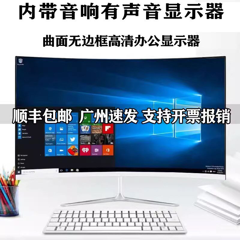 无边框内带喇叭显示器高清全面屏游戏屏幕音箱曲面电脑显示屏办公