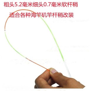 鱼竿玻纤稍海竿软稍路亚矶竿软稍改装软稍筏竿透明玻纤软稍