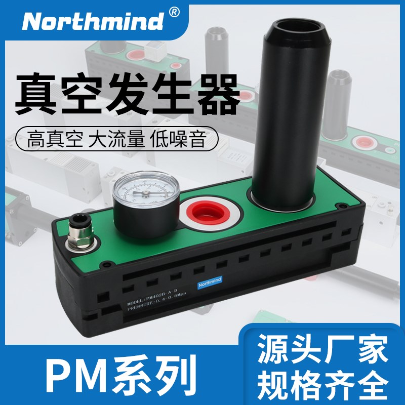 PM401B-A-D VTM301-D-N VyTL302 PM406B-A-B 高真空多级真空发生