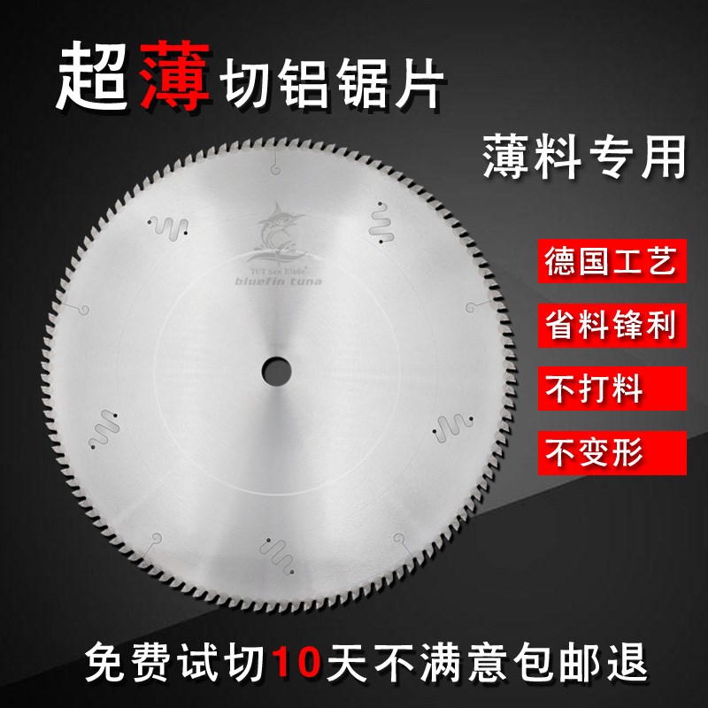 德国进口工业级超薄切铝合金圆锯片角码切割机薄铝切割片1.0寸12