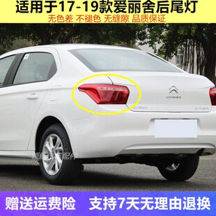 倒车/新壳铁罩壳7灯爱丽舍左右1龙雪/款刹车灯1918大灯后尾灯适配