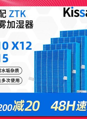 适配ZTK无雾加湿器滤芯X10 X12 X15 加湿滤网滤芯原厂品质无异味