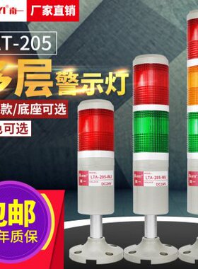 220警示灯L201T信号灯5闪光色灯机床三-12v-T常亮24v声光报警器Av