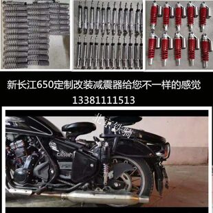 新江减震改装定制减震器包邮650避震器加高后减震长