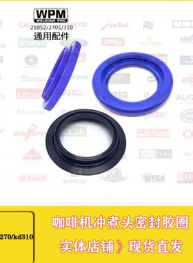 加厚270W冲家310/Pkd/kd惠胶圈咖啡机配件煮头kd210咖啡机M密封圈
