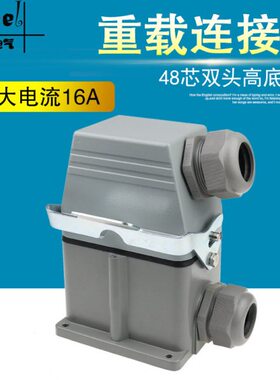 4848底座插头-矩形E 芯0航空插头重载连接器 H高