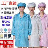 长款 净大洁防静电服工作服褂无尘褂纽扣静电衣防尘白色男女大蓝色