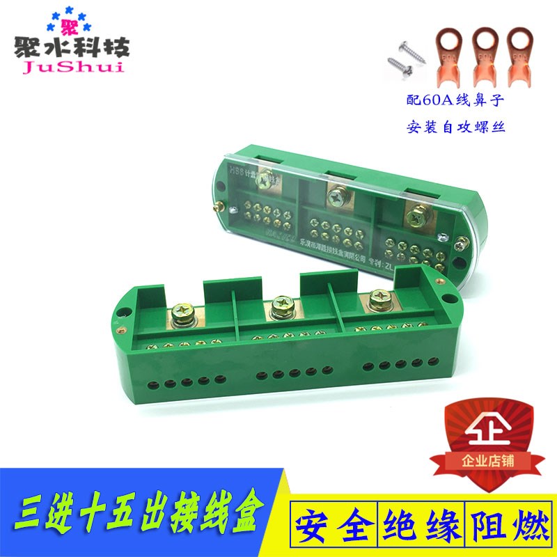 HS6三a相十五表户位接线端子排配电箱3进15出分线端子接线盒分线