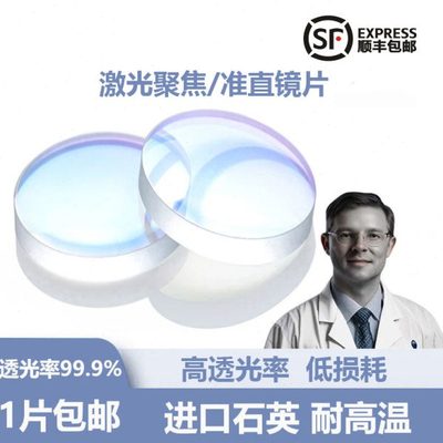 激光焊接机切割机平凸准直镜聚焦镜片D20*4.5-F150/D16*5-F60