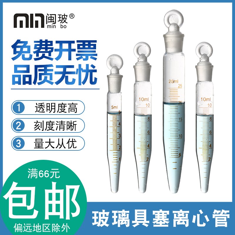 玻璃磨口具塞f刻度离心管5/10/15/20/25ml刻度离心管尖底离心管