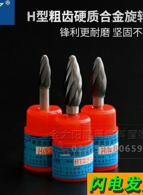 硬质合金锉钨钢磨头加粗齿火炬形椭圆疏稀齿形宽纹 H1025C06 金鹰