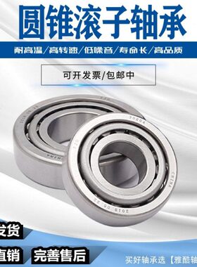 4  223283滚  3236 12232223232230轴承 32锥22子 322232圆