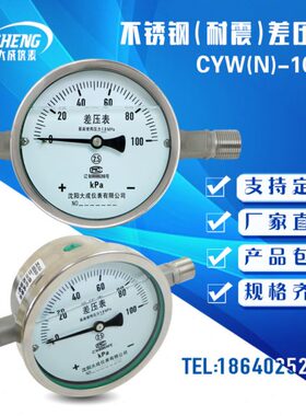 表0耐震Y差压静压值W10不锈钢高成】BWYB C30 4大150C【