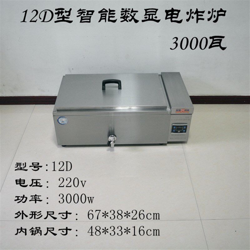 12D型智能数显3000W电w炸锅油炸锅电炸炉油炸炉炸油条机炸薯塔机