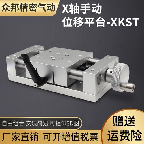 X轴位移平b台精密微调简易工作台移动光学手动丝杆滑台HHQ01XKST5