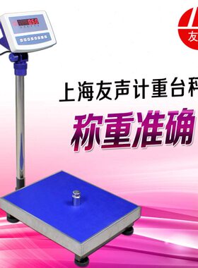 声1502010030重计ggkg//秤落地0k台秤友gk上海k/称电子秤重台/计0