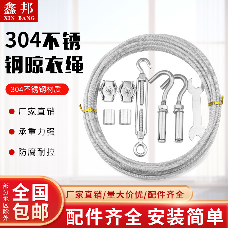 不锈钢304包塑晾衣o绳神器户外室外晒被子钢丝楼顶防风阳台凉挂衣
